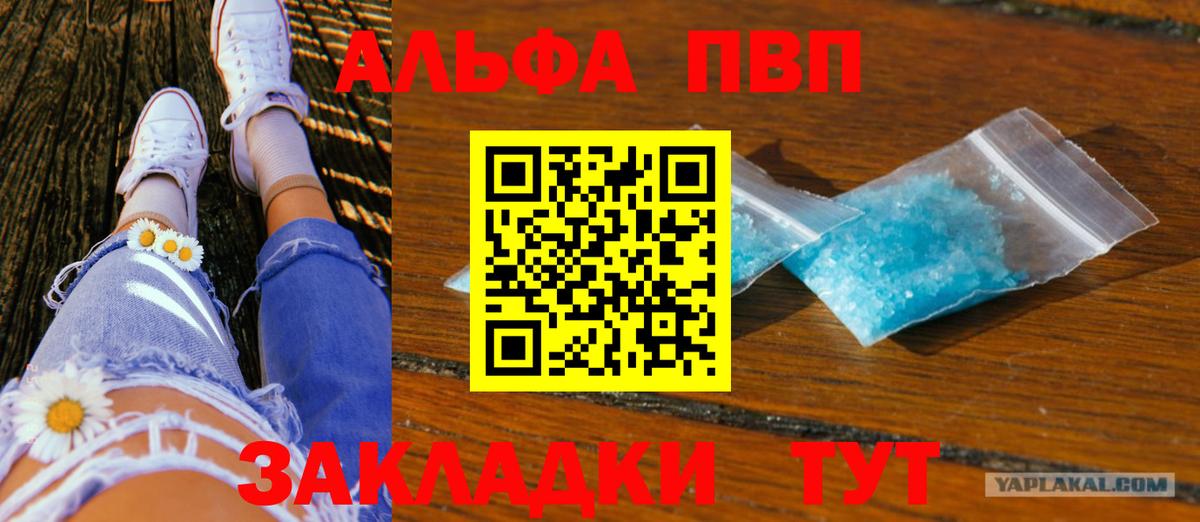 A PVP  A-PVP VHQ  Alfa_PVP Crystall  Вход с VPN  Тимашёвск 