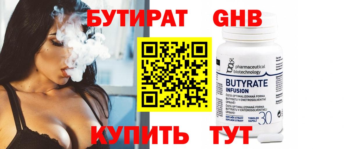 Бутират оксана Тимашёвск