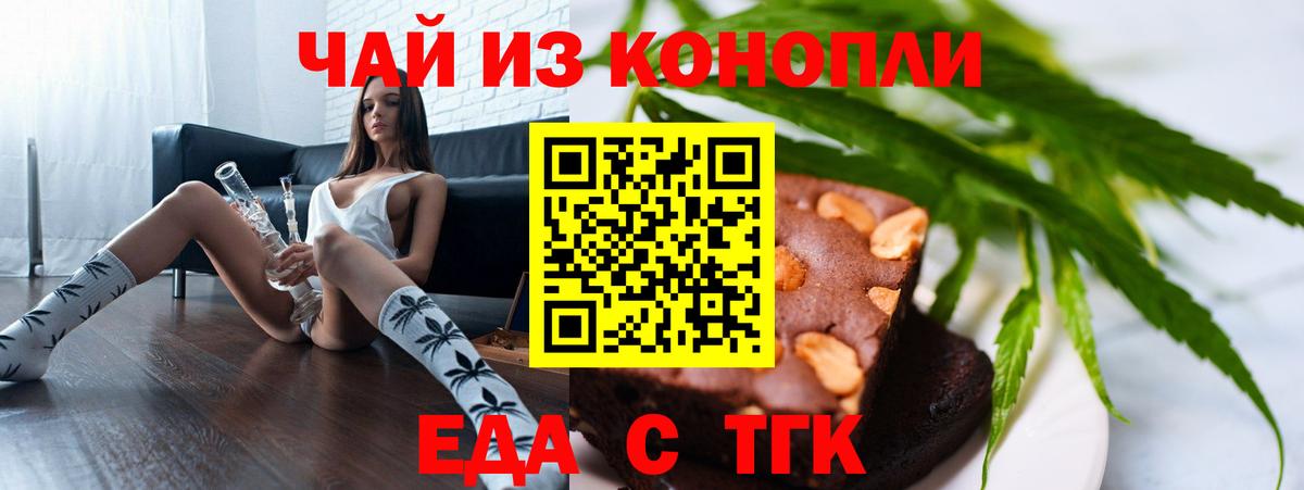 Еда ТГК конопля  Вход с VPN  Тимашёвск 