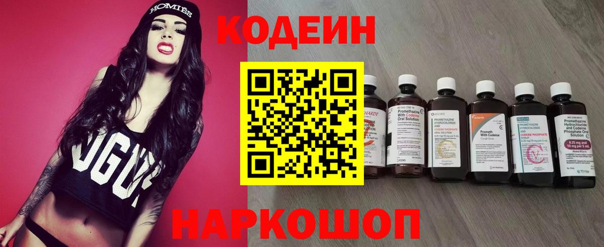 Codein Purple Drank  Вход с VPN  Тимашёвск 