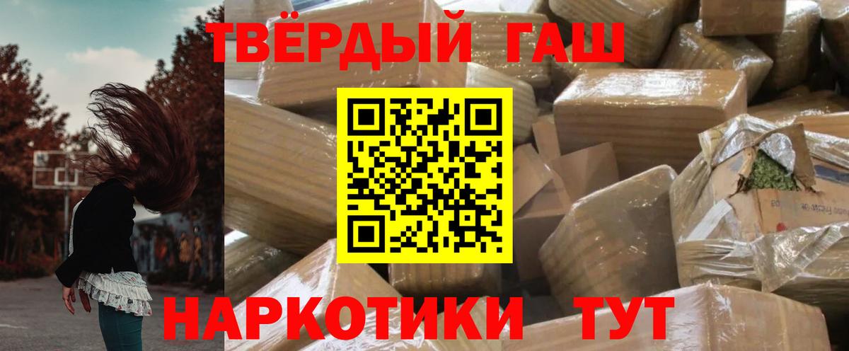ГАШИШ хэш Тимашёвск