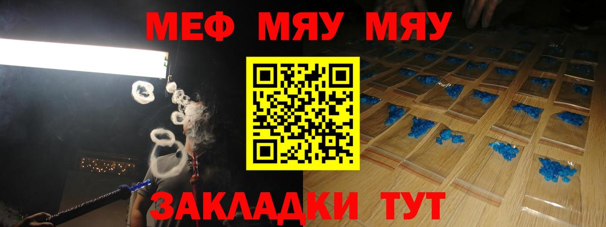 МЯУ-МЯУ mephedrone  Вход с VPN  Мефедрон  Тимашёвск  МЕФ VHQ 