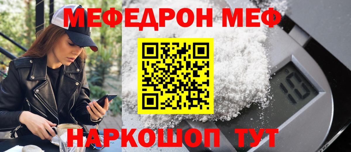 Мефедрон кристаллы Тимашёвск