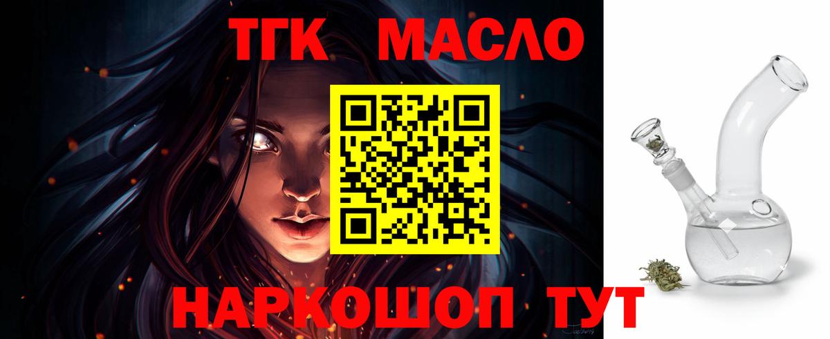 Дистиллят ТГК гашишное масло Тимашёвск